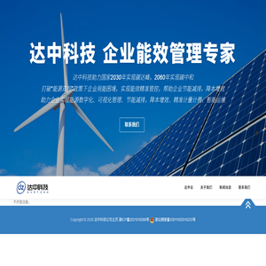 达中科技公司主页