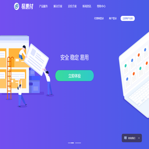 易惠付丨聚合支付