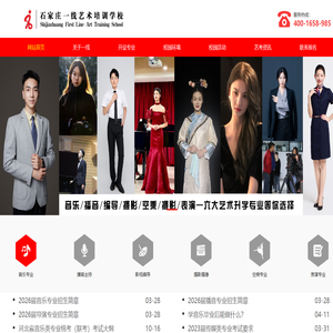 石家庄一线艺术培训学校