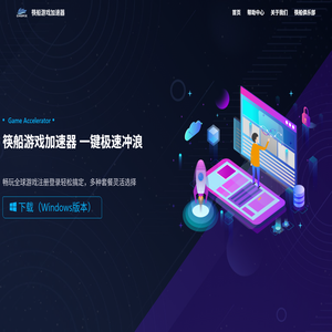 筷船游戏加速器