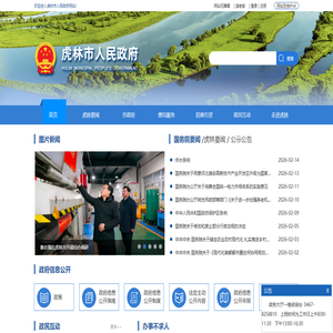 虎林市人民政府