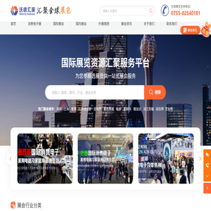 全球展会服务商