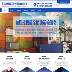 东莞市腾晖供应链管理有限公司