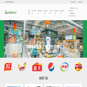 江苏欧伟仕连锁超市管理有限公司