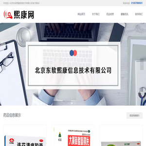 北京东软熙康信息技术有限公司