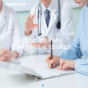 医医科技(贵州)有限公司