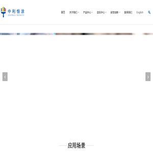 中利恒涂（苏州）新材料科技有限公司