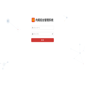 内阁后台管理系统