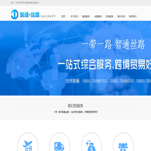 智通丝路网站