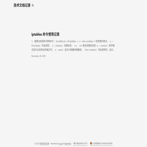 技术文档记录