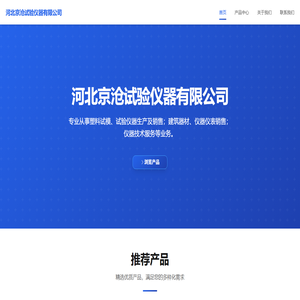 河北京沧试验仪器有限公司
