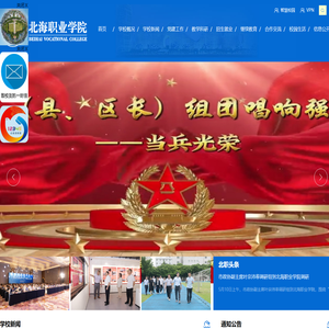 北海职业学院