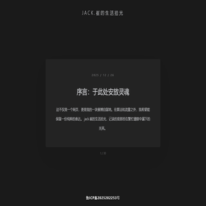 jack.崔的生活拾光