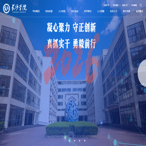 长沙学院