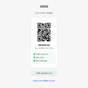 公务员论坛,公务员考试社区