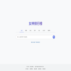 抖音女神版,微博女神排行榜
