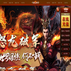 百度一下.怒龙破军血煞版