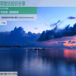零散坑知识分享