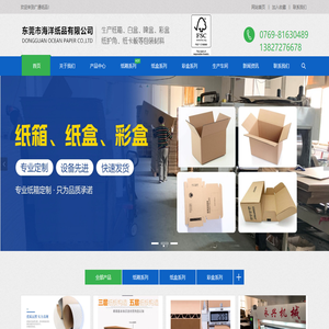 东莞市海洋纸品有限公司