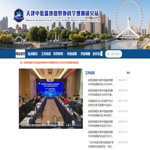 天津中低温地热野外科学观测研究站
