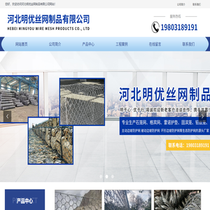 河北明优丝网制品有限公司