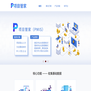 项目管家