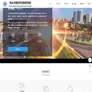 包头市数字科技研究院