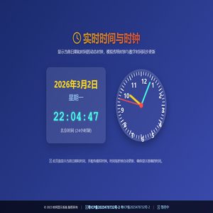今日时间与时钟