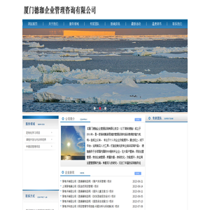 厦门德珈企业管理咨询有限公司
