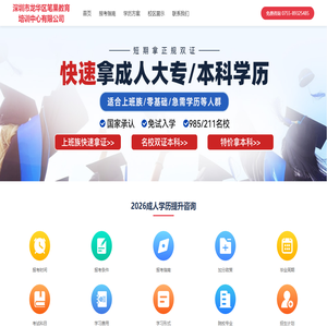 快速拿成人大专/本科学历