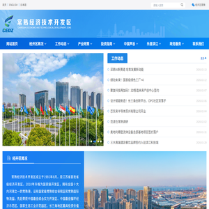 常熟经济技术开发区