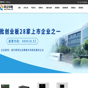 【官网】武汉中元华电科技股份有限公司