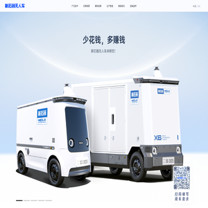 新石器无人车