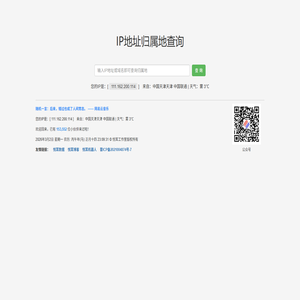 IP地址查询