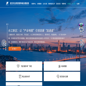 武汉市自然资源和城乡建设局