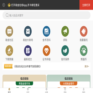 易金在线