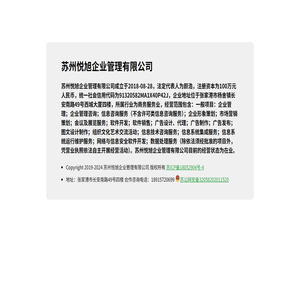 苏州悦旭企业管理有限公司