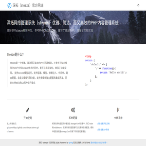 深拓（steeze）官方网站