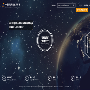 中国浙江网上技术市场