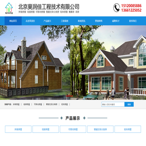 拼装房屋,组装房屋,可移动房屋,智能垃圾分类房,轻体房屋,北京昊润佳工程技术有限公司