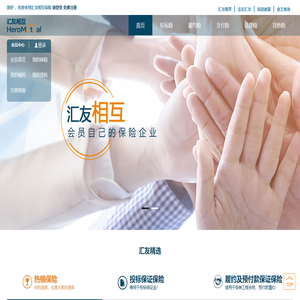 汇友财产相互保险社官网