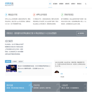 北京优联实达科技有限公司