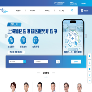 上海德达心血管医院