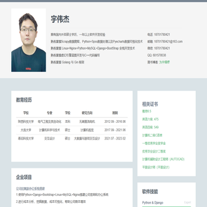 宇伟杰个人简历