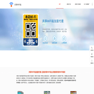 共享WiFi贴