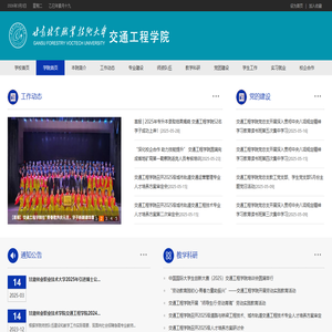 交通工程学院