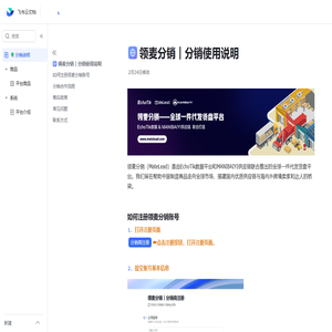 正在打开领麦分销