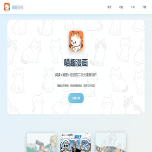 喵趣漫画