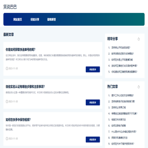 笑说巴巴
