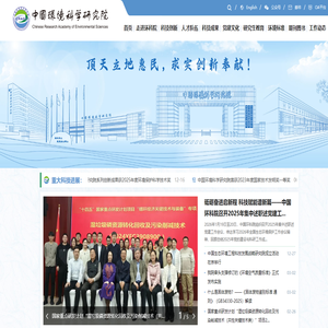 中国环境科学研究院